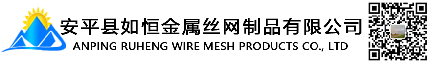 安平縣夏博絲網(wǎng)制品有限公司